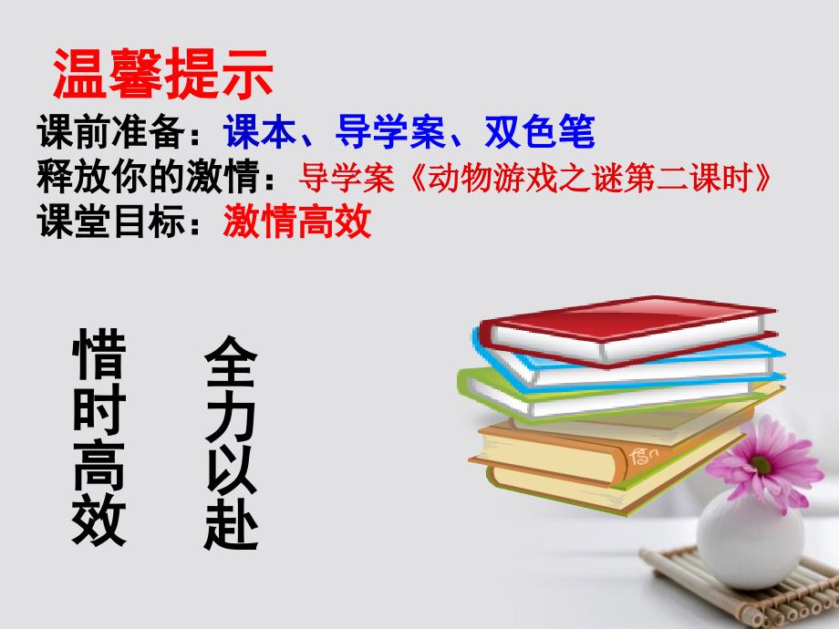 河北省涿鹿县高中语文12动物游戏之谜课件2新人教版_第1页