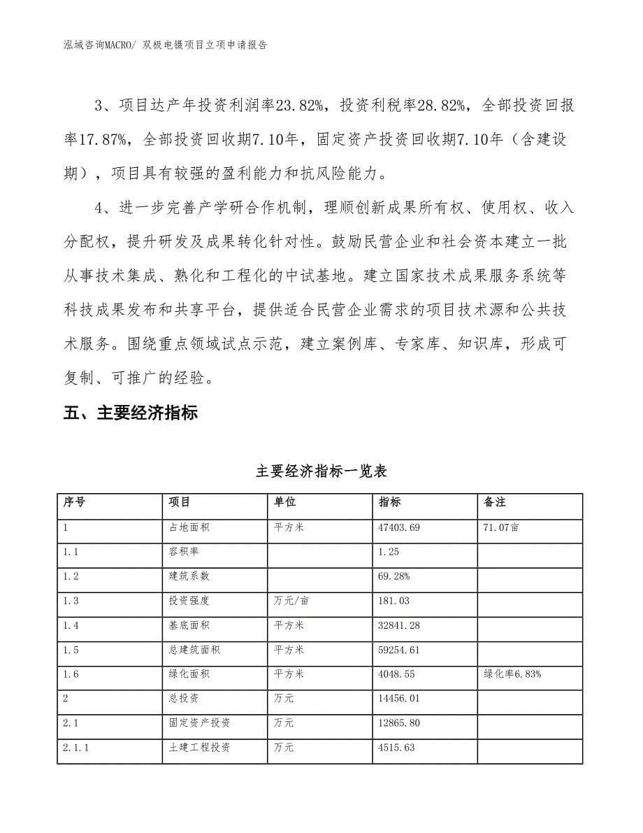 双极电镊项目立项申请报告_第5页