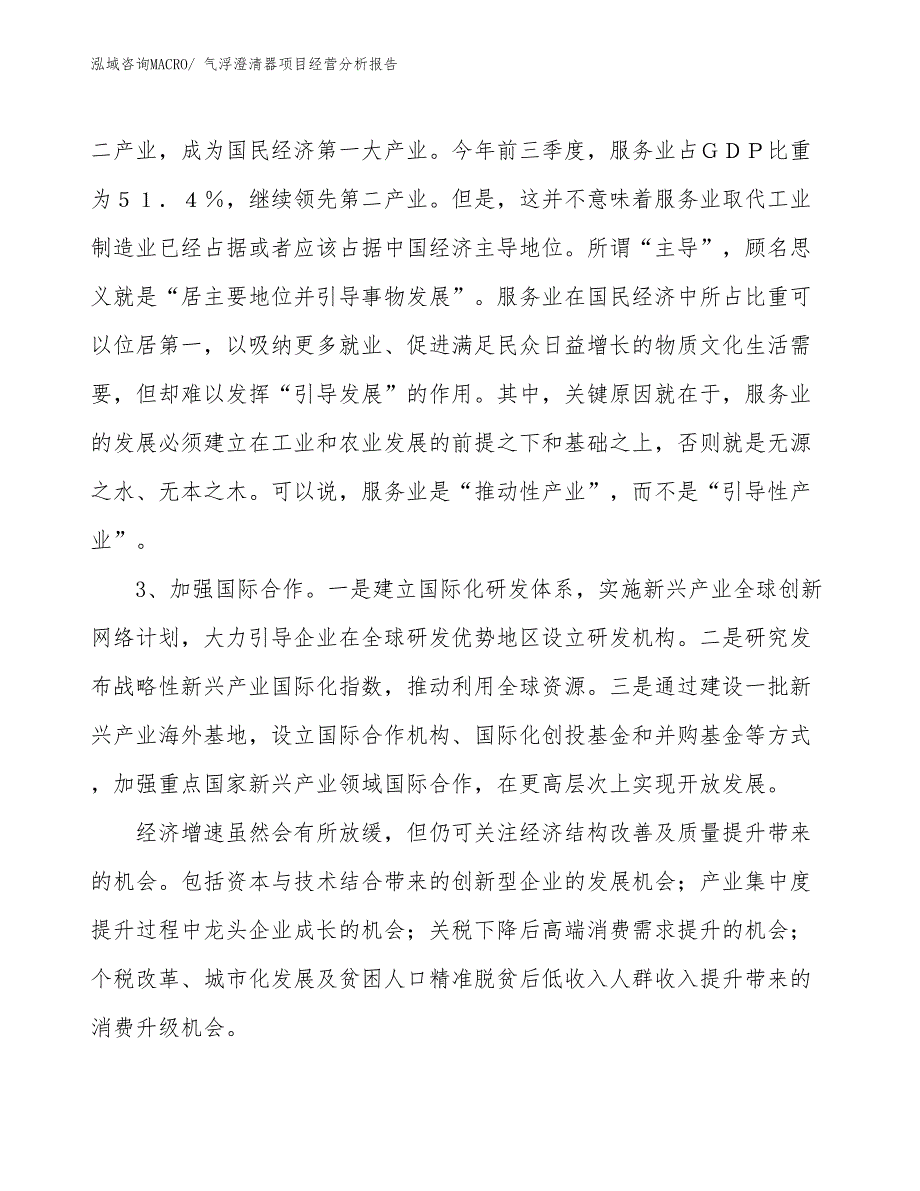 气浮澄清器项目经营分析报告_第2页