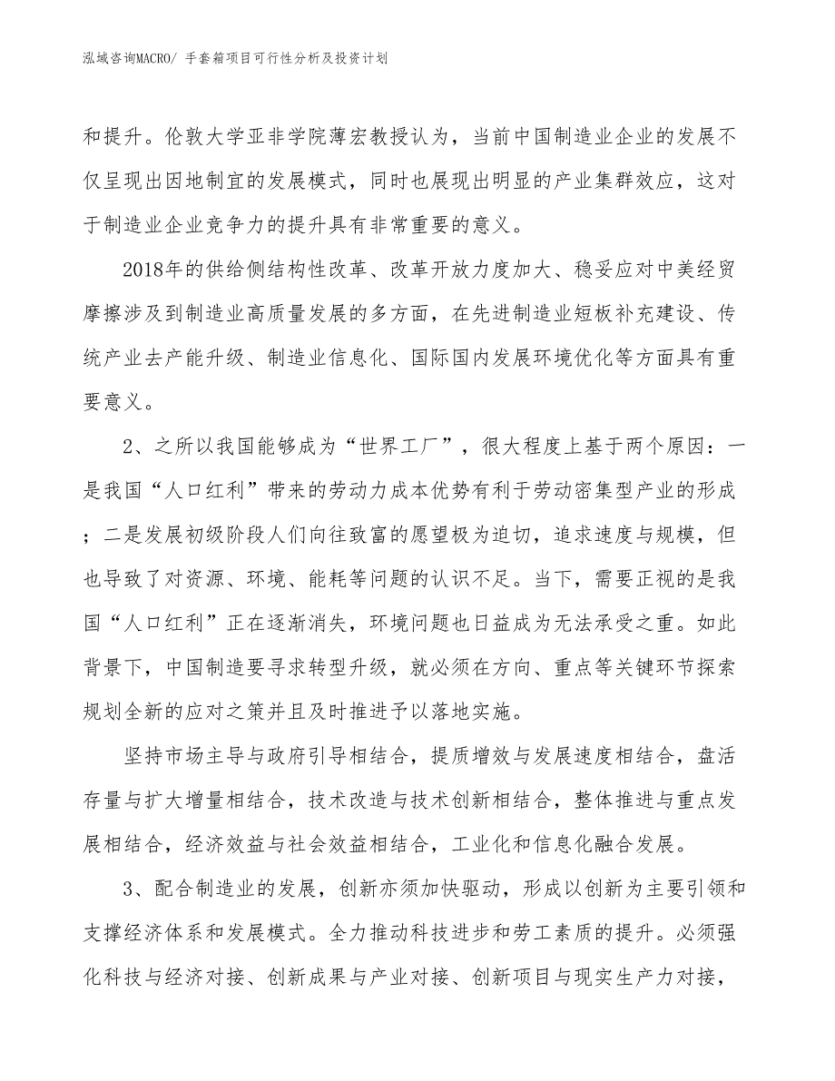 手套箱项目可行性分析及投资计划_第3页