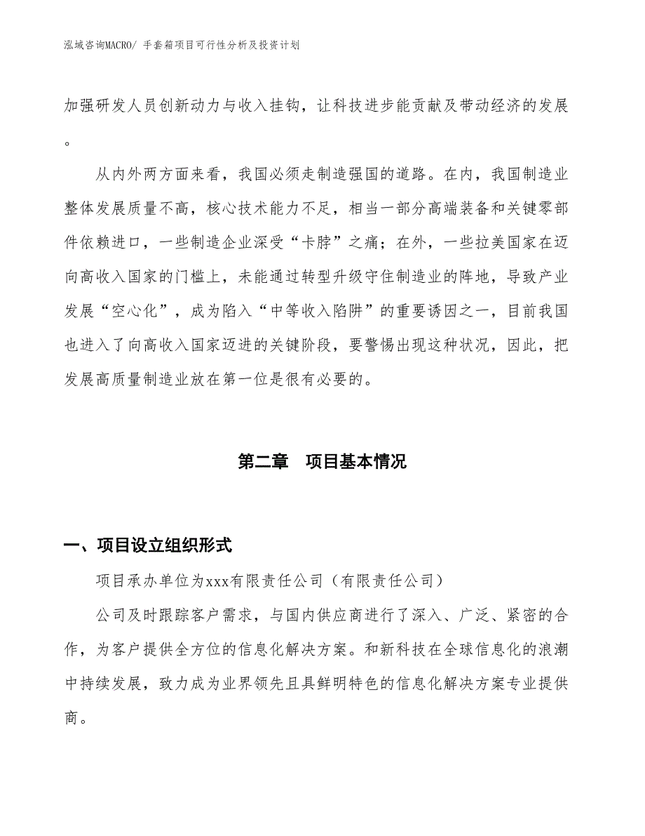 手套箱项目可行性分析及投资计划_第4页