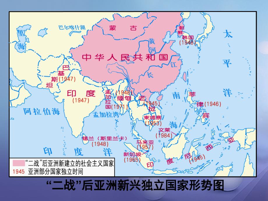 九年级历史下册第六单元第14课亚洲国家的独立和振兴课件2岳麓版_第3页