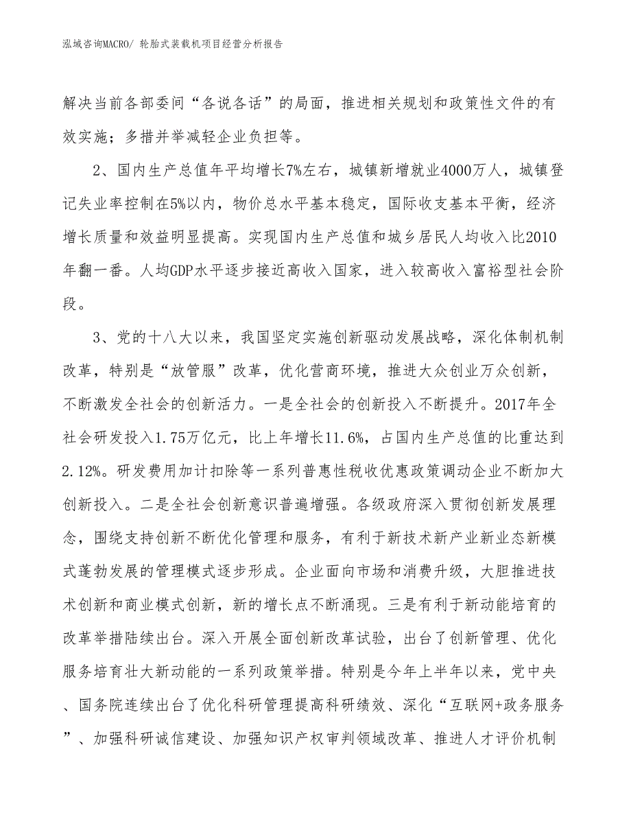 （案例）轮胎式装载机项目经营分析报告_第2页