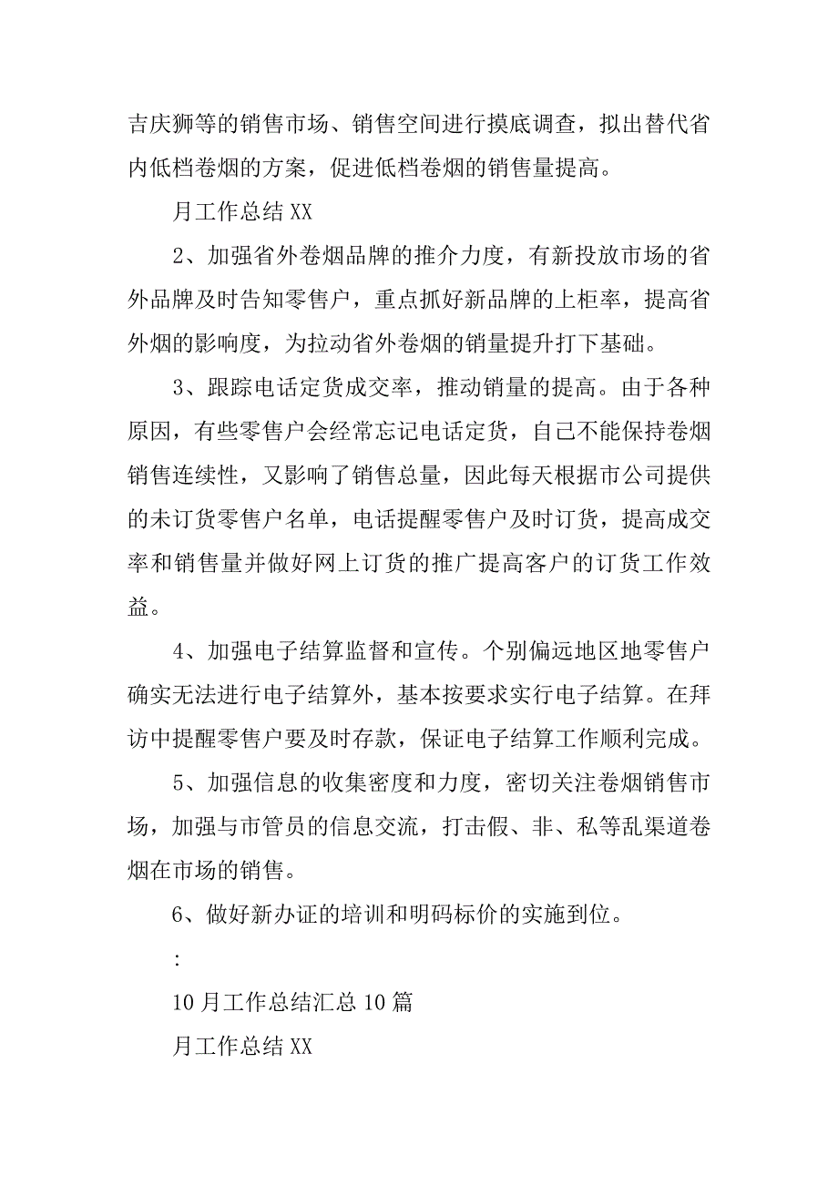 月度工作总结ppt模板.doc_第3页