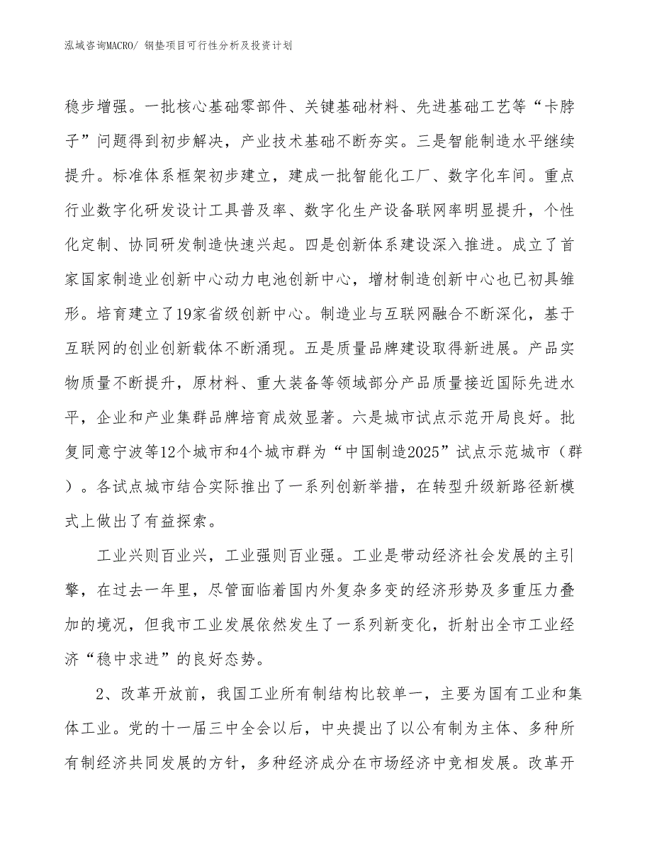 钢垫项目可行性分析及投资计划 (1)_第3页