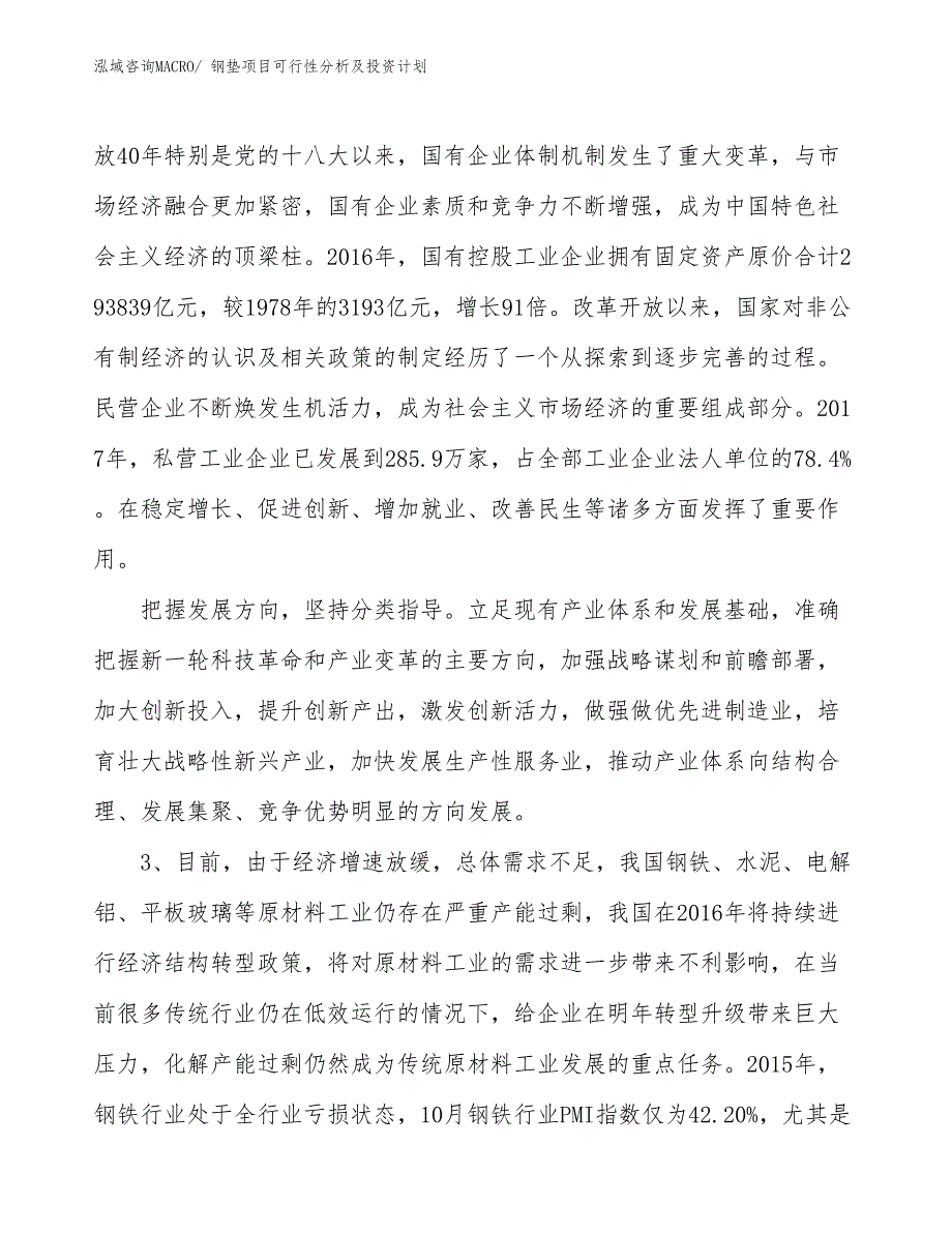 钢垫项目可行性分析及投资计划 (1)_第4页