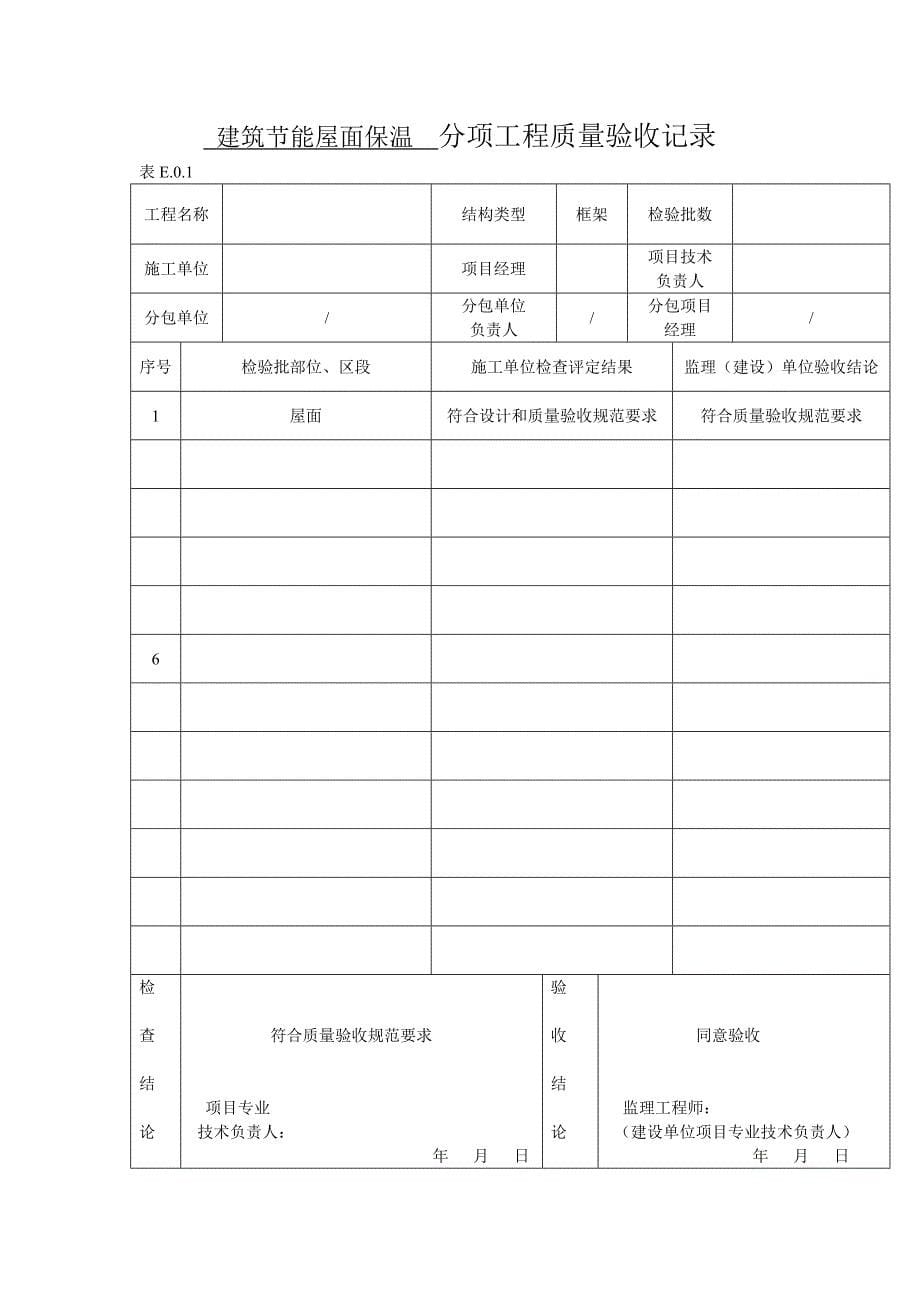 工程档案卷内目录.doc_第5页