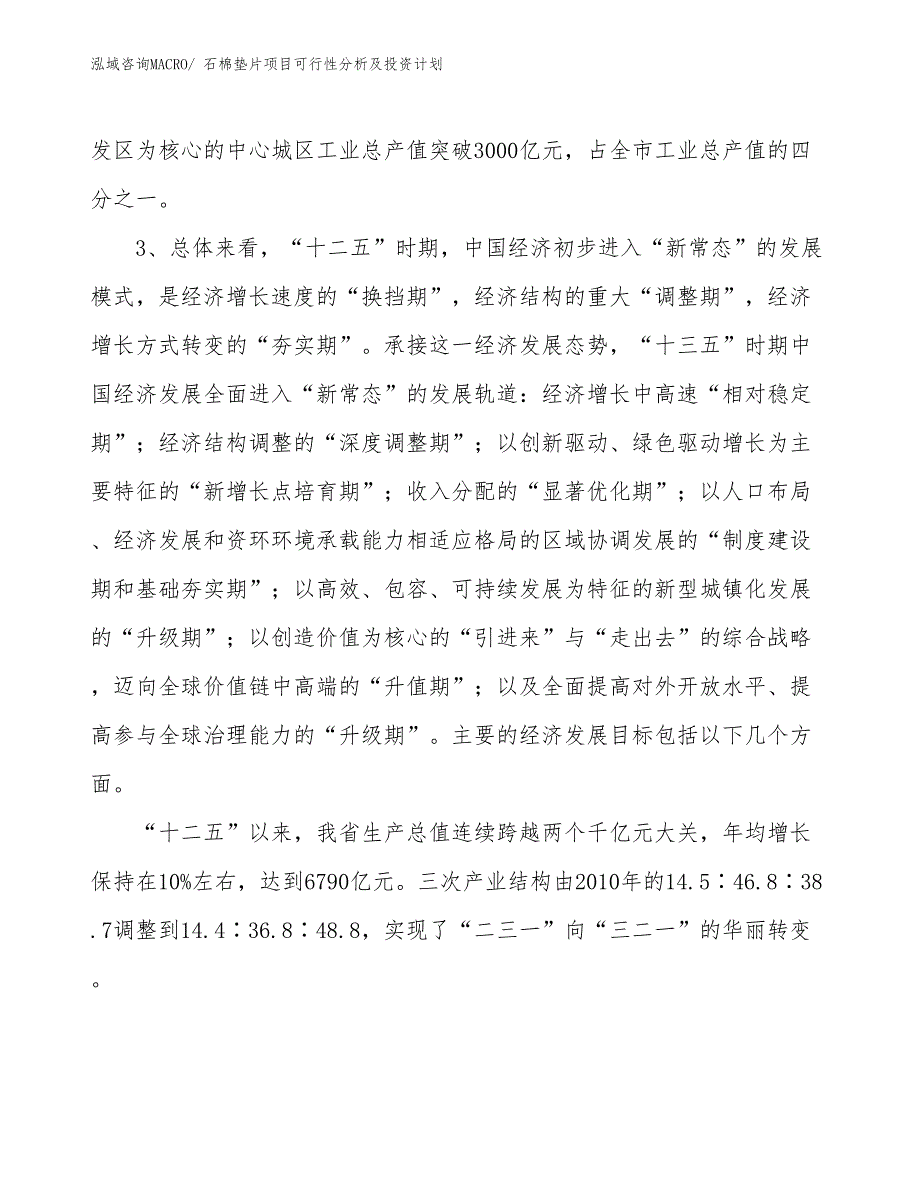 石棉垫片项目可行性分析及投资计划_第4页