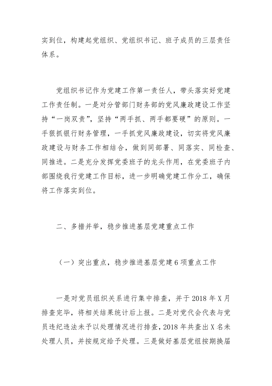 最新党组织书记抓基层党建述职报告2篇_第2页