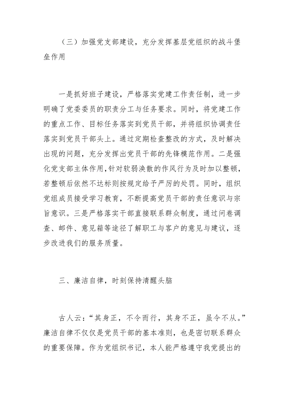 最新党组织书记抓基层党建述职报告2篇_第4页