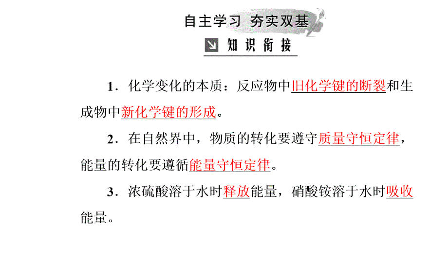 2019高中化学人教版必修2课件：第二章第一节化学能与热能 _第3页