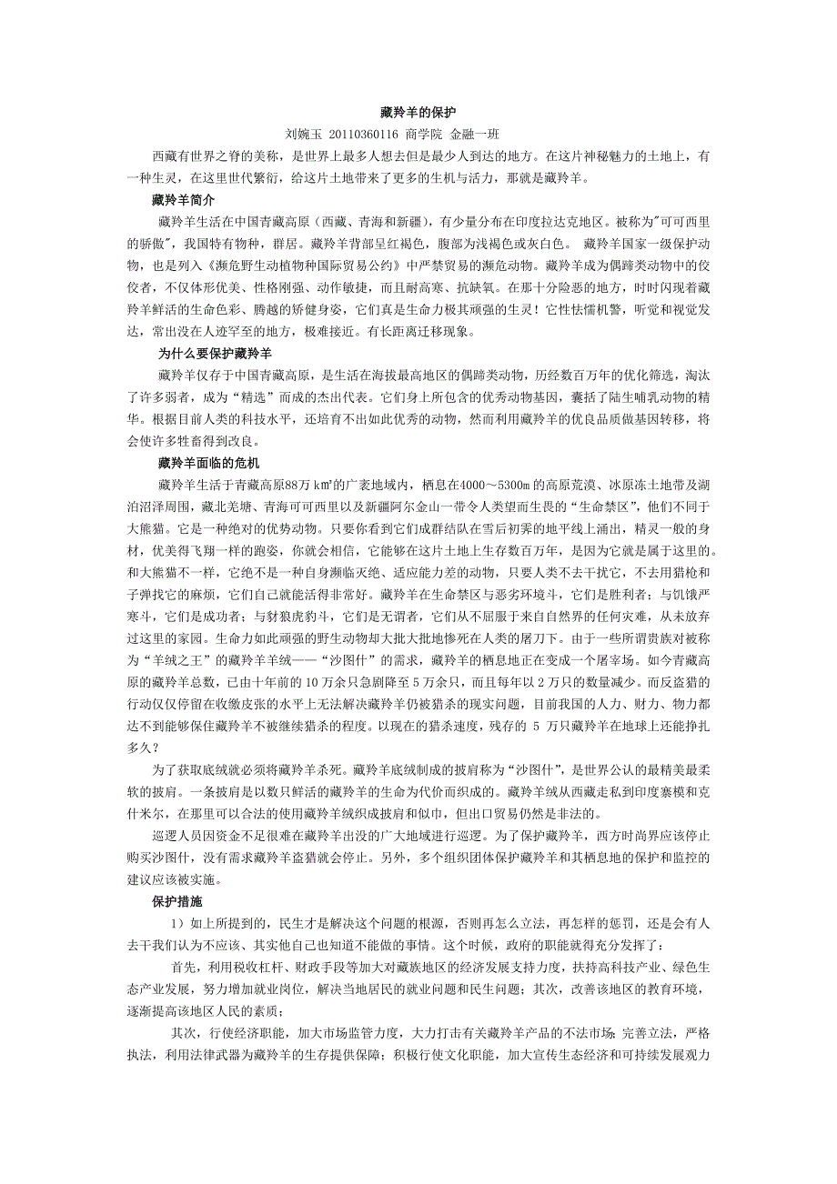 藏羚羊的保护_第1页