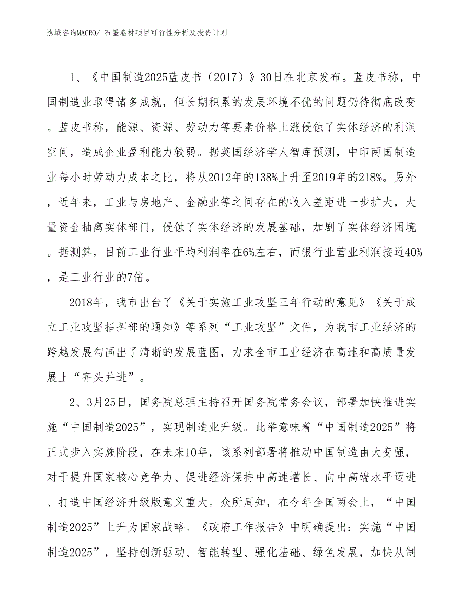 石墨卷材项目可行性分析及投资计划_第3页