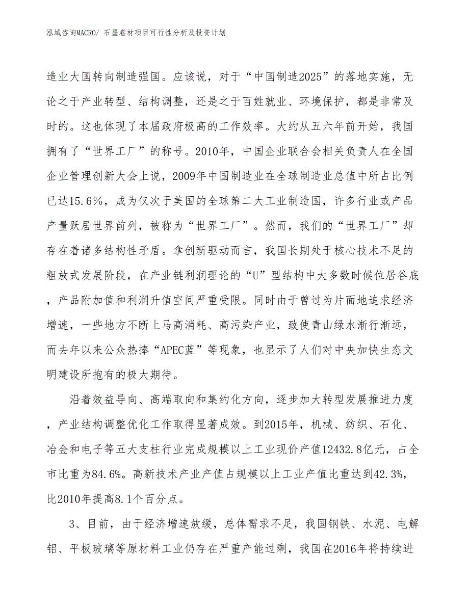 石墨卷材项目可行性分析及投资计划_第4页