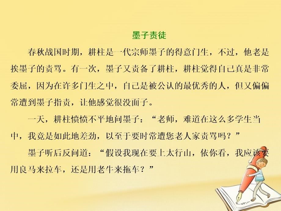 2018-2019学年高中语文第四专题第17课秋水节亚攻节选课件苏教版_第5页