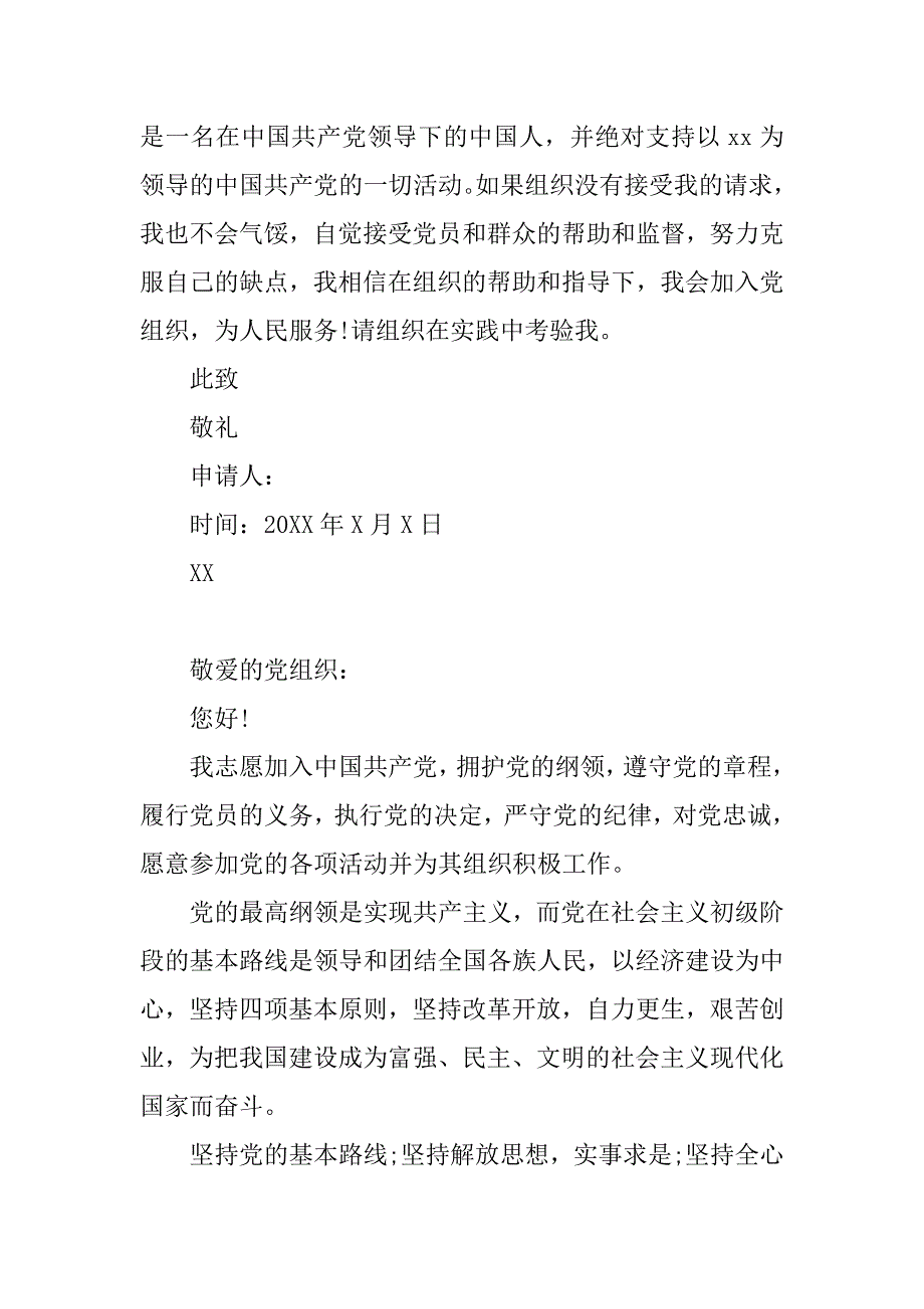 研三入党申请书.doc_第4页