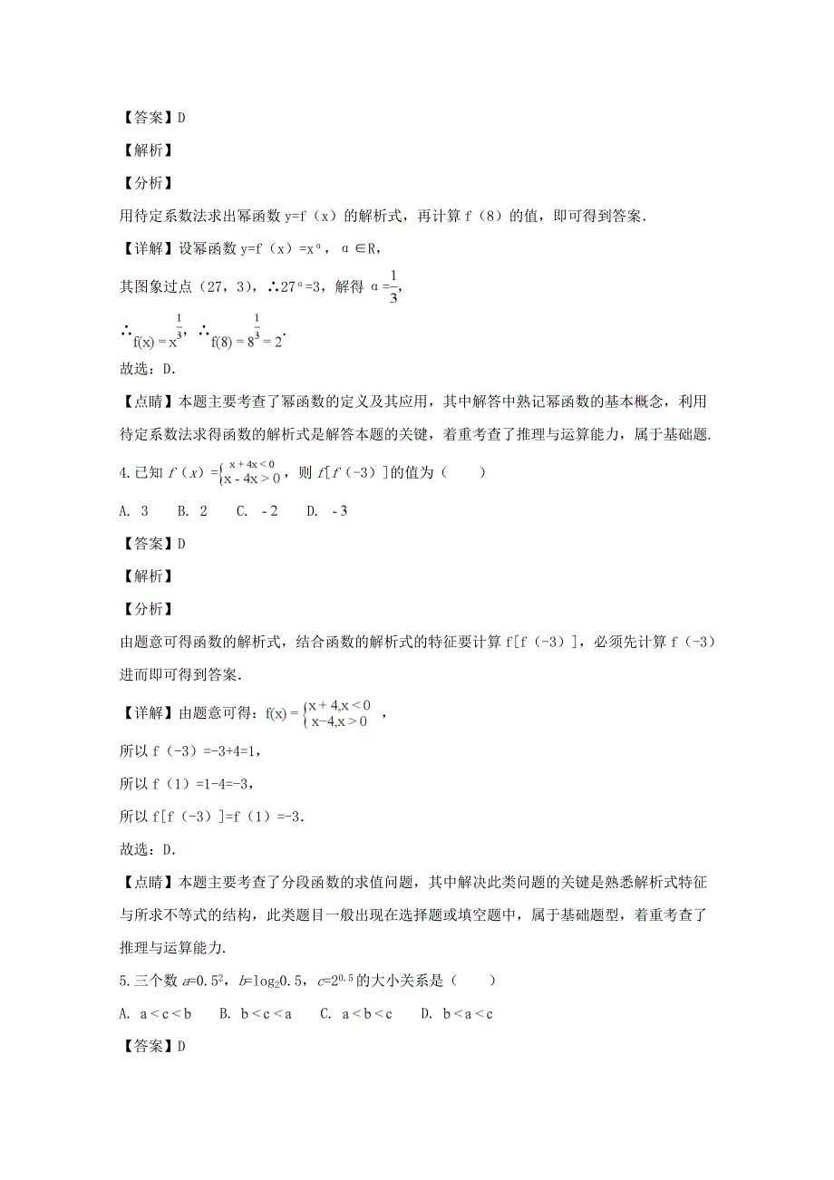 【解析版】浙江省安吉、德清、长兴等三县2018-2019学年高一上学期期中考试数学试题 word版含解析_第2页