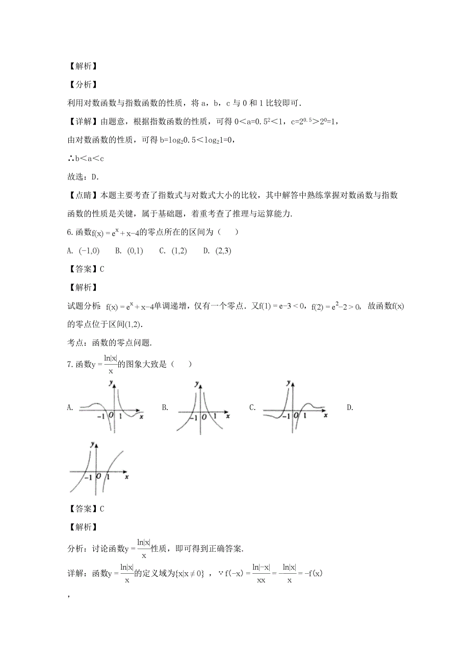 【解析版】浙江省安吉、德清、长兴等三县2018-2019学年高一上学期期中考试数学试题 word版含解析_第3页