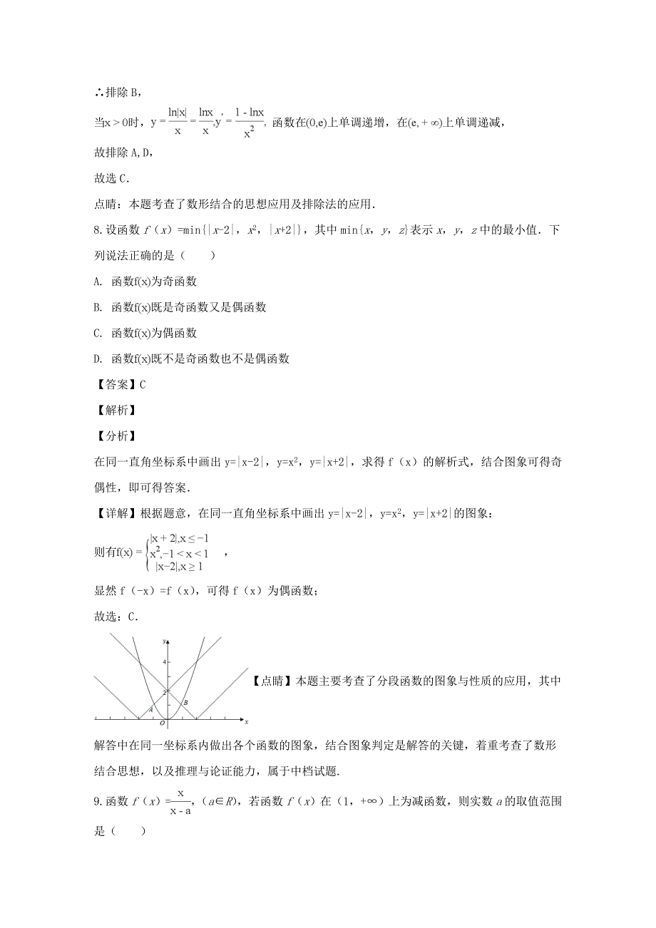 【解析版】浙江省安吉、德清、长兴等三县2018-2019学年高一上学期期中考试数学试题 word版含解析_第4页