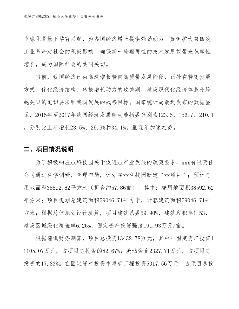 输血加压器项目经营分析报告_第2页