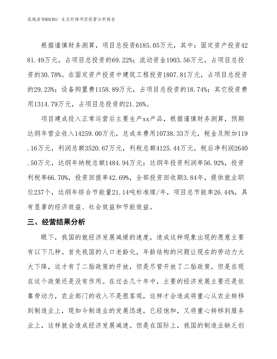 生态纤维项目经营分析报告_第3页