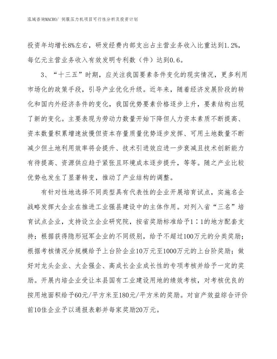 伺服压力机项目可行性分析及投资计划_第4页