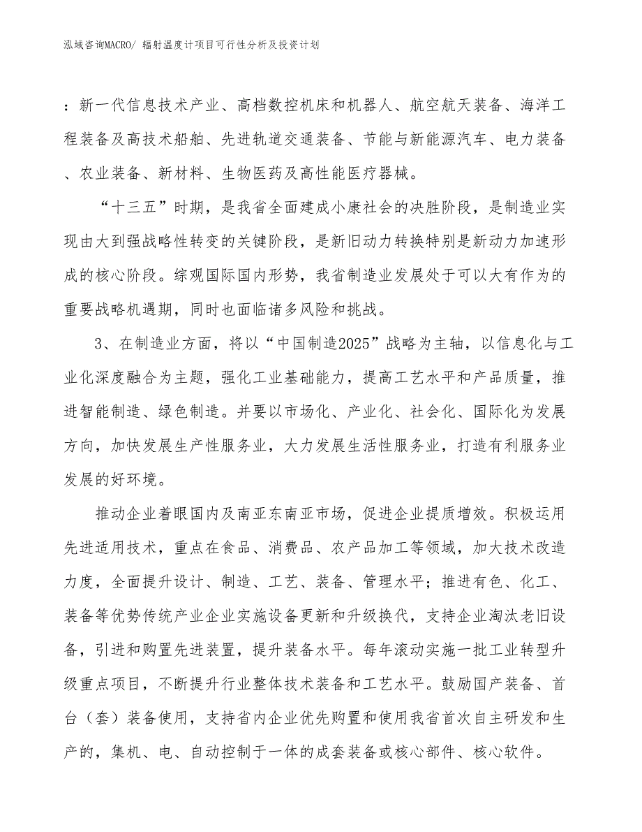 辐射温度计项目可行性分析及投资计划_第4页