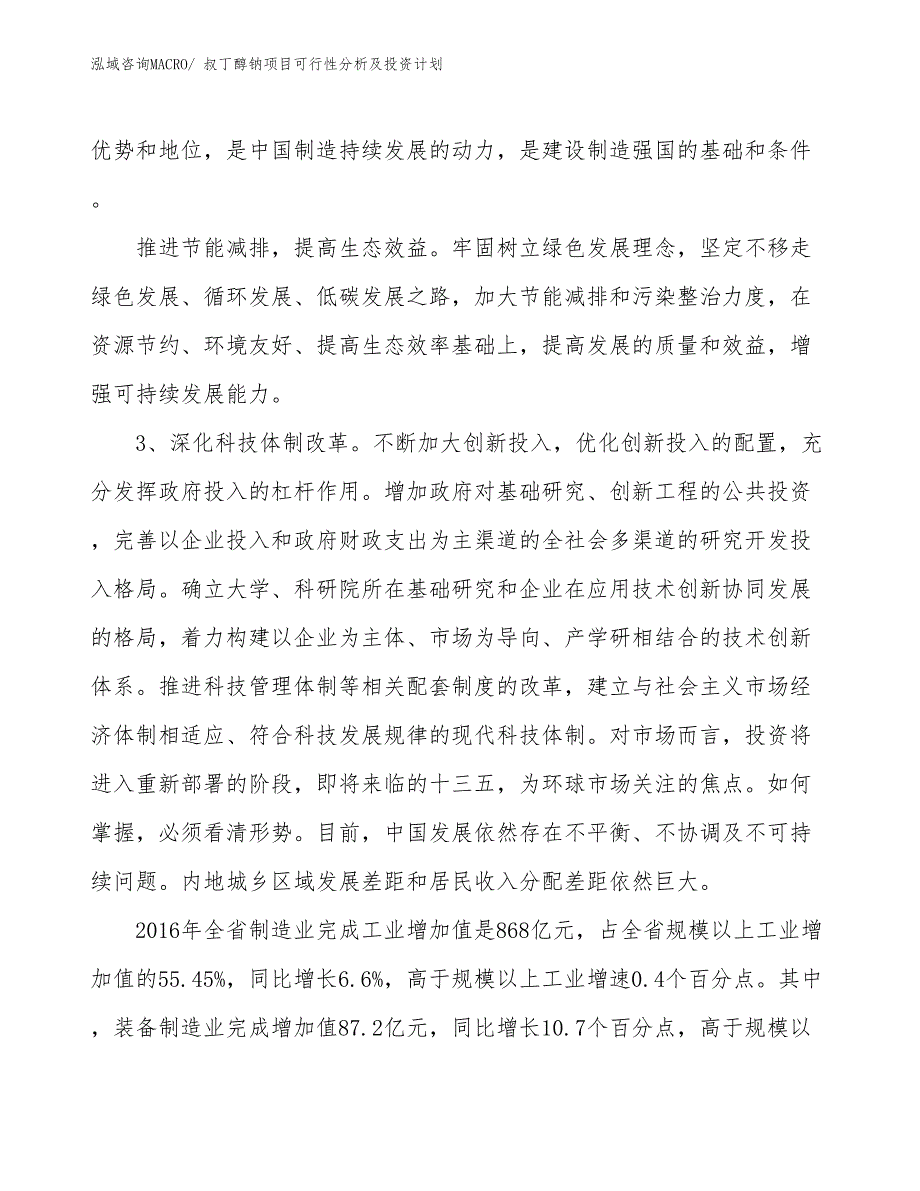 叔丁醇钠项目可行性分析及投资计划_第4页