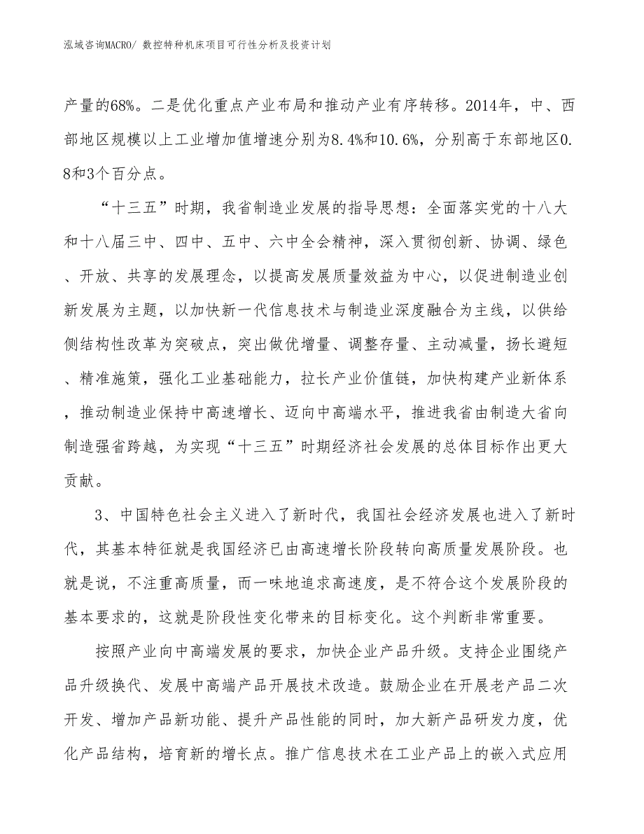 数控特种机床项目可行性分析及投资计划_第4页