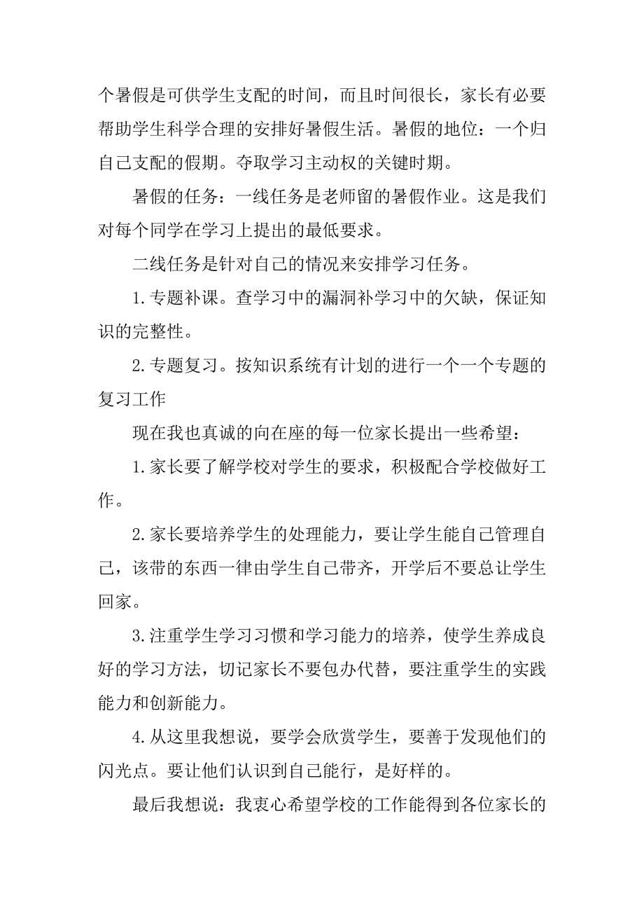 最新高中家长会班主任发言稿.doc_第5页