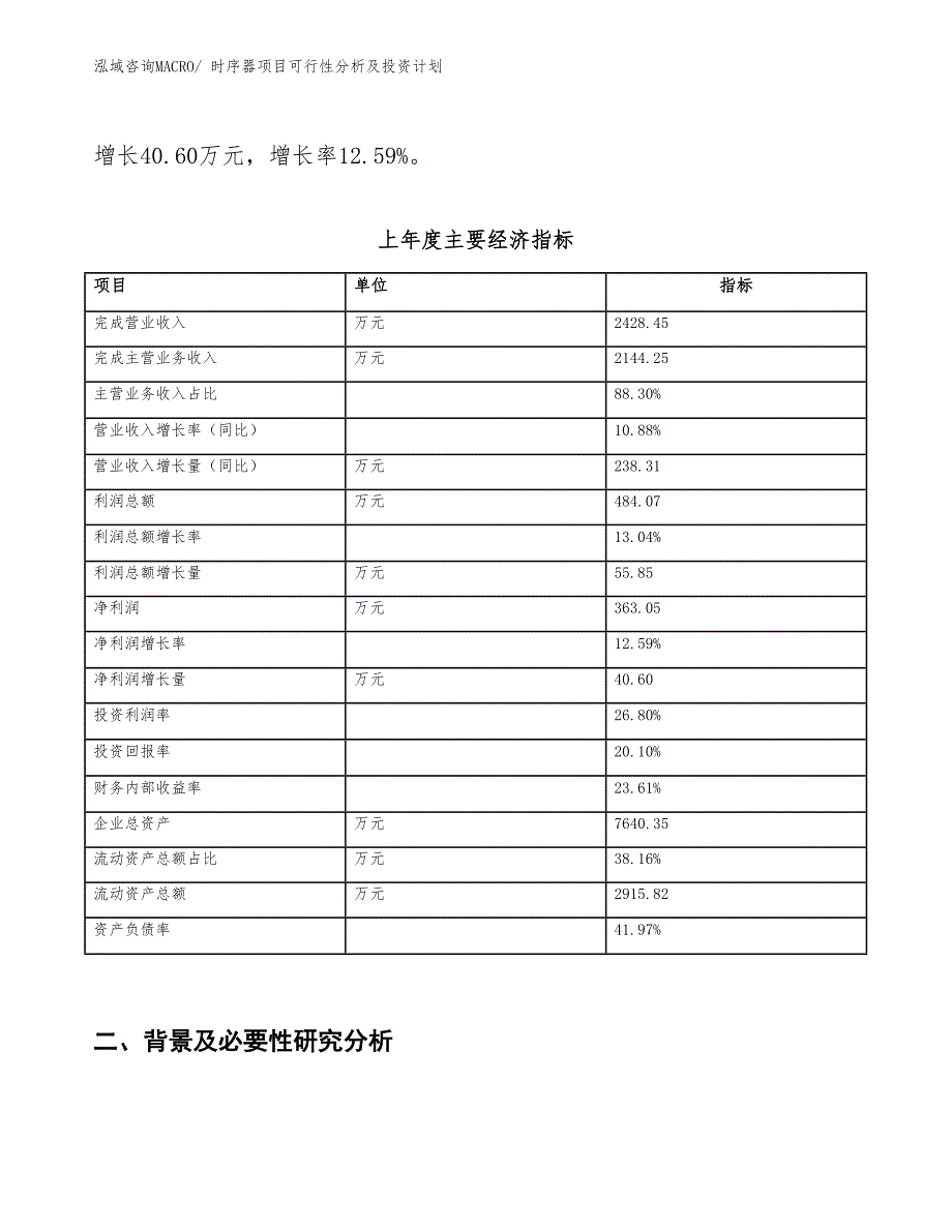 时序器项目可行性分析及投资计划_第2页