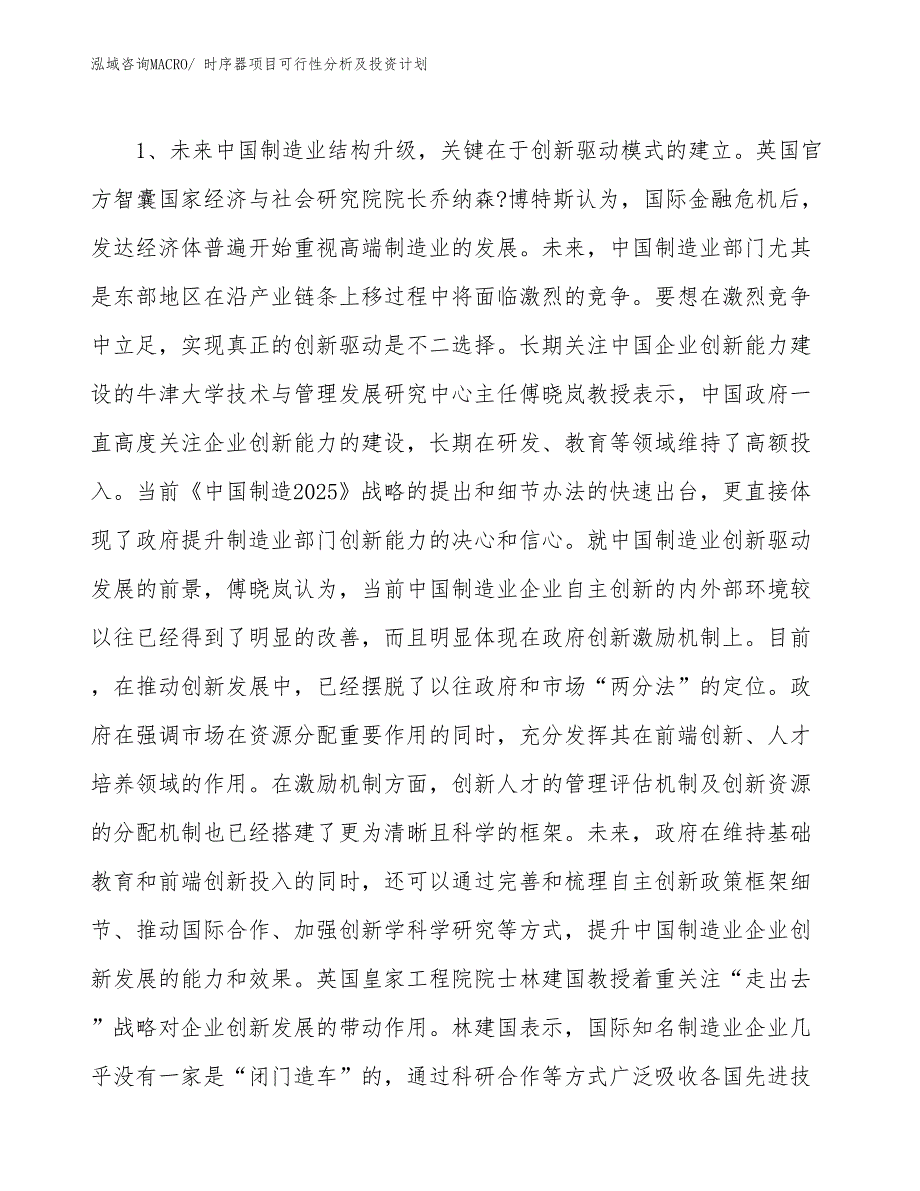 时序器项目可行性分析及投资计划_第3页