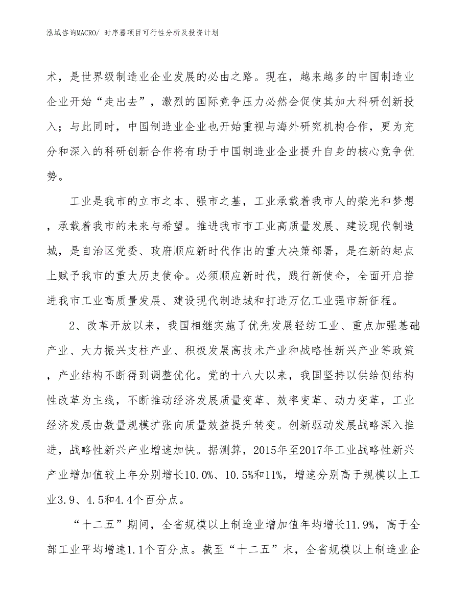 时序器项目可行性分析及投资计划_第4页