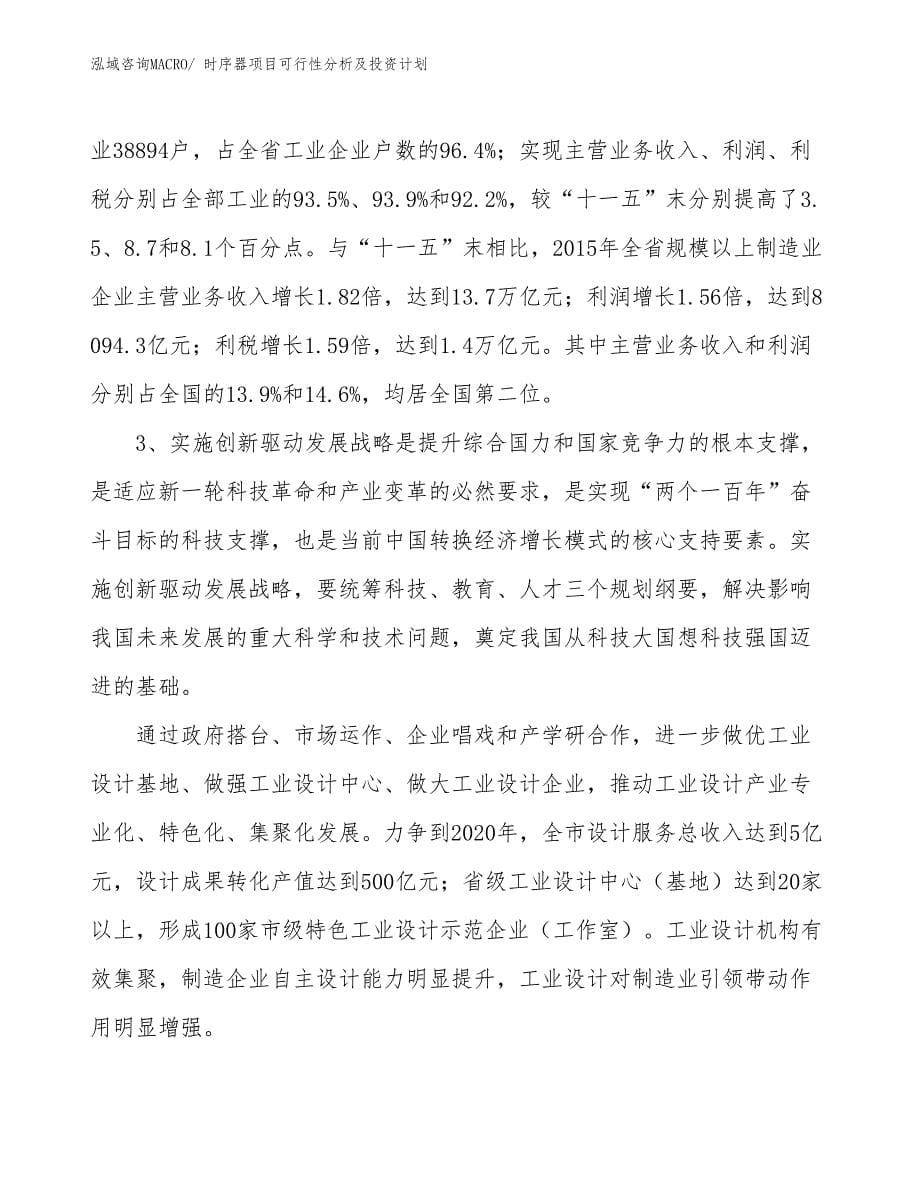 时序器项目可行性分析及投资计划_第5页