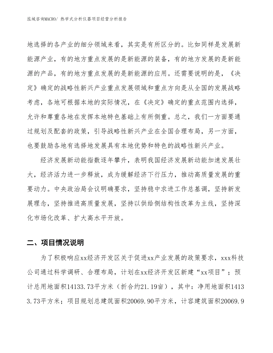 （案例）热学式分析仪器项目经营分析报告_第2页