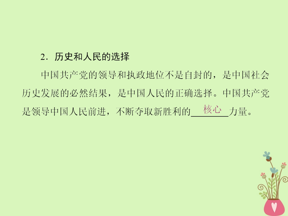 2018-2019学年高中政治第三单元发展社会主义民主政治第六课我国的政党制度课件新人教版_第3页