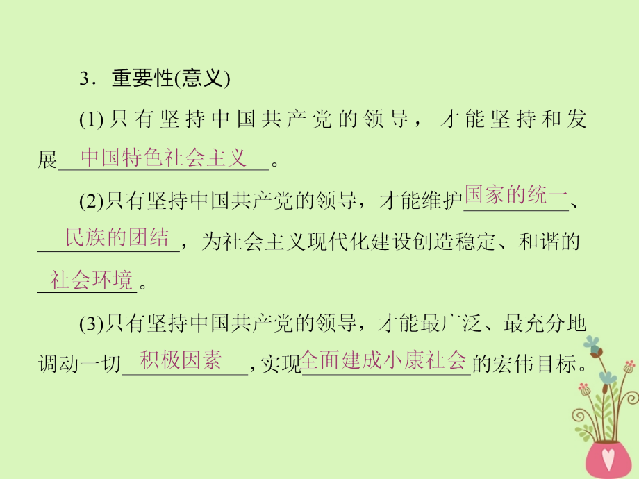 2018-2019学年高中政治第三单元发展社会主义民主政治第六课我国的政党制度课件新人教版_第4页