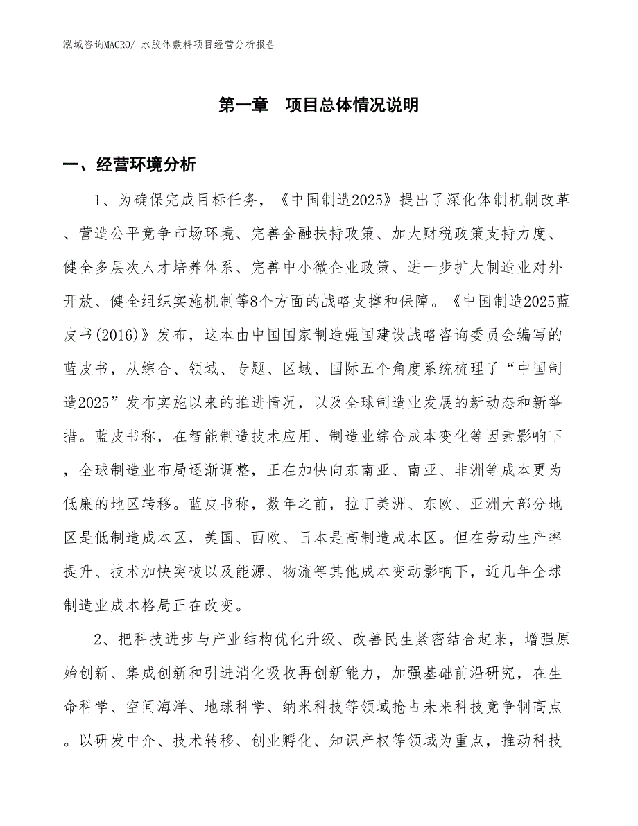 水胶体敷料项目经营分析报告_第1页