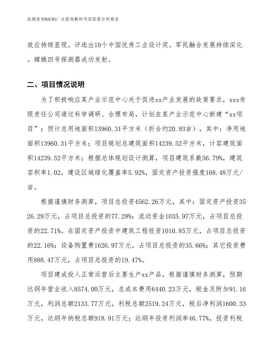 水胶体敷料项目经营分析报告_第3页