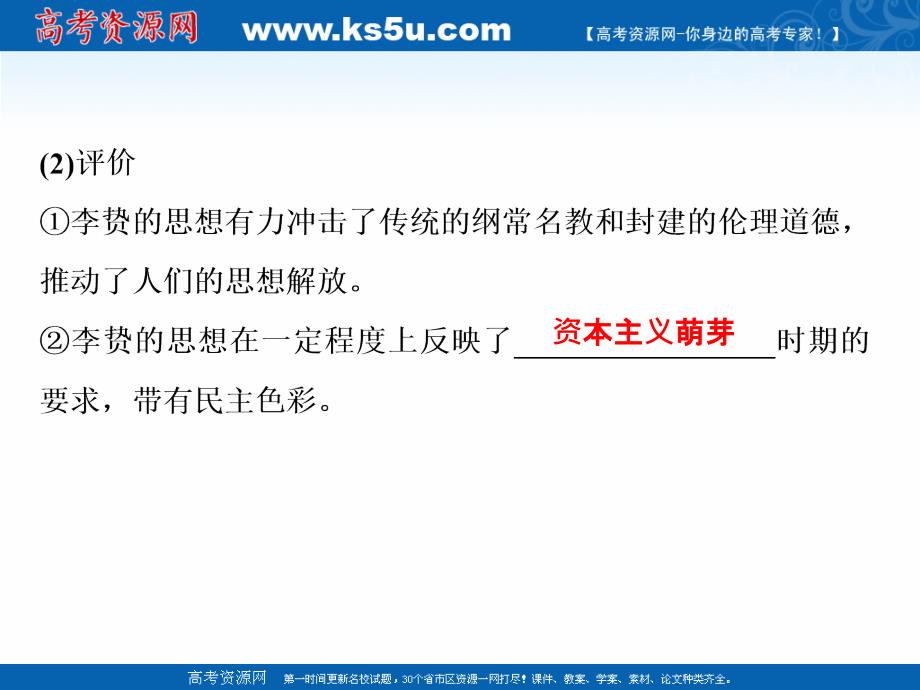 2020版高考历史（人教）新探究大一轮课件（含2019届新题）：第十二单元 4 第37讲　明清之际的儒学思想 _第4页