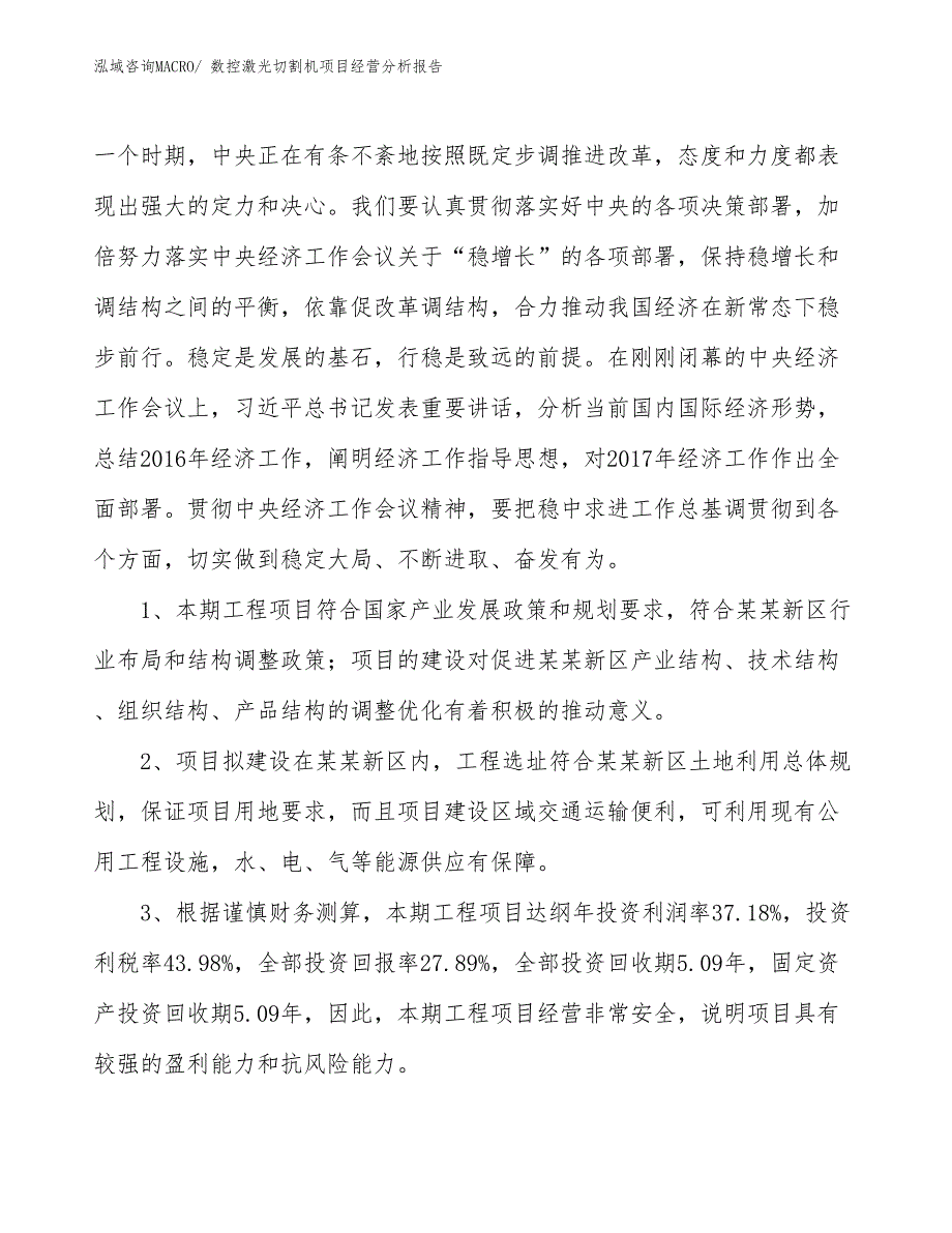 数控激光切割机项目经营分析报告_第4页