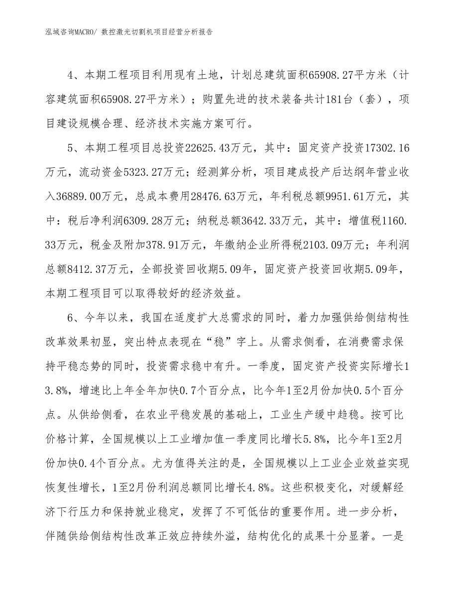 数控激光切割机项目经营分析报告_第5页