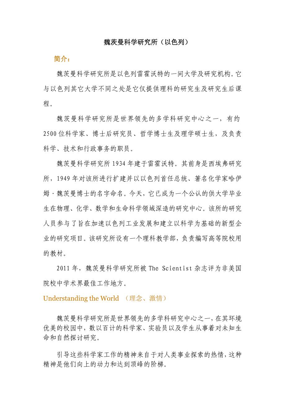 魏茨曼科学研究所（以色列）_第1页