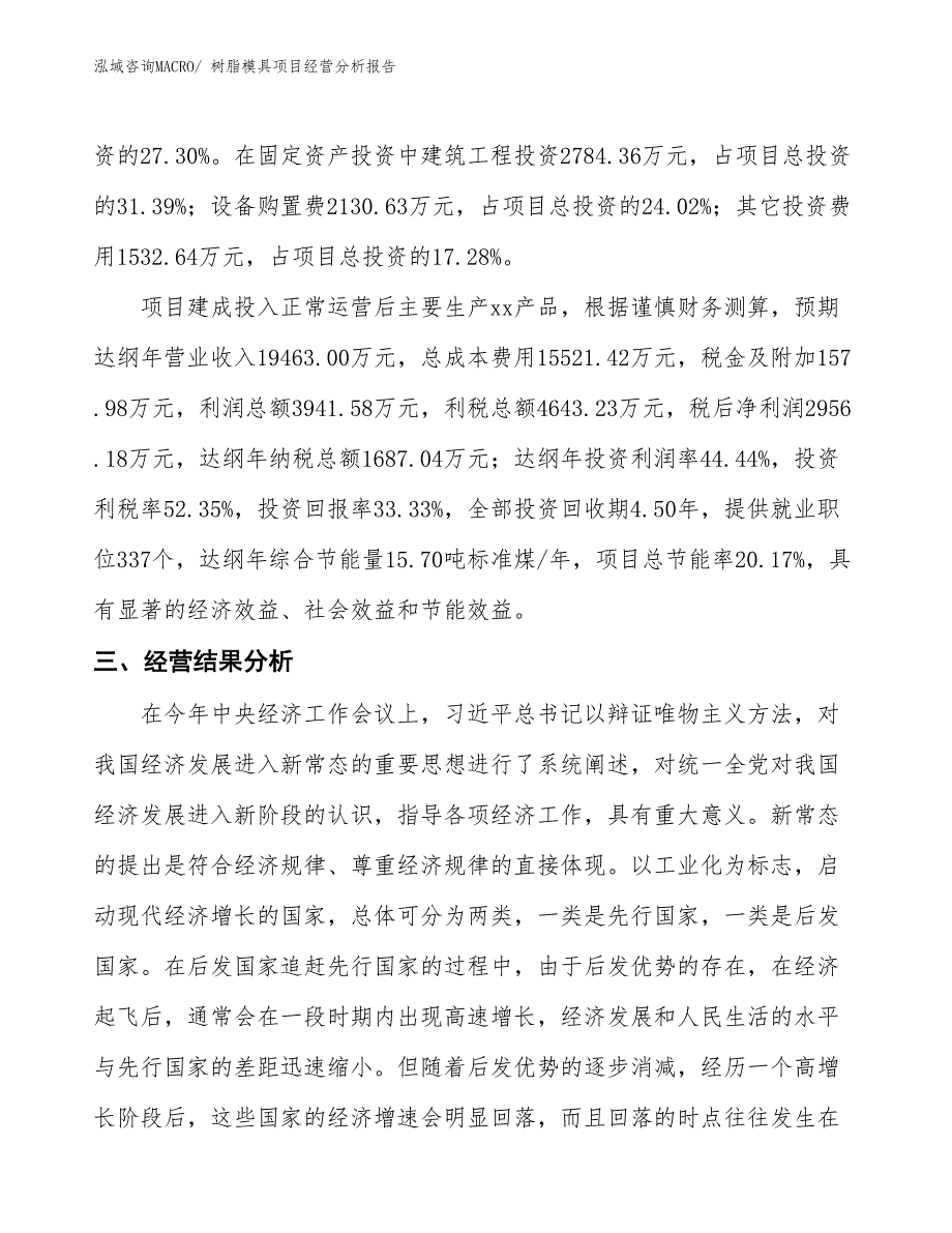 树脂模具项目经营分析报告_第3页