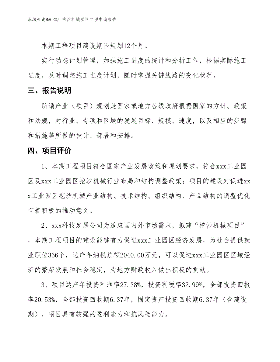 挖沙机械项目立项申请报告_第4页