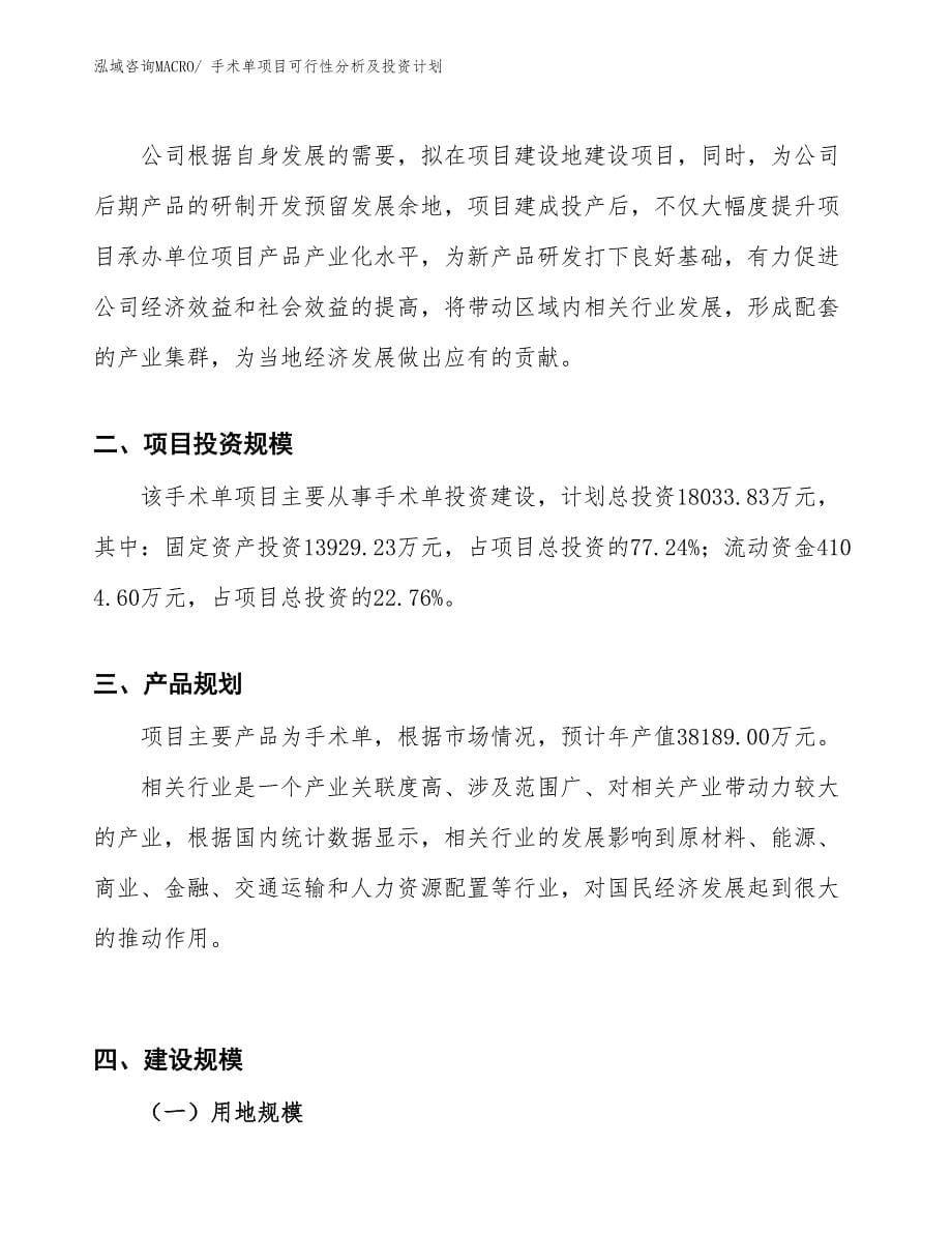 手术单项目可行性分析及投资计划_第5页