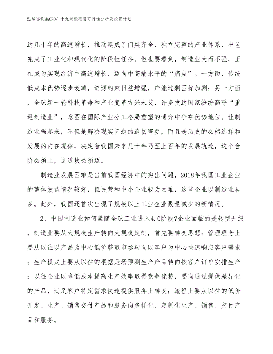 十九烷酸项目可行性分析及投资计划_第3页