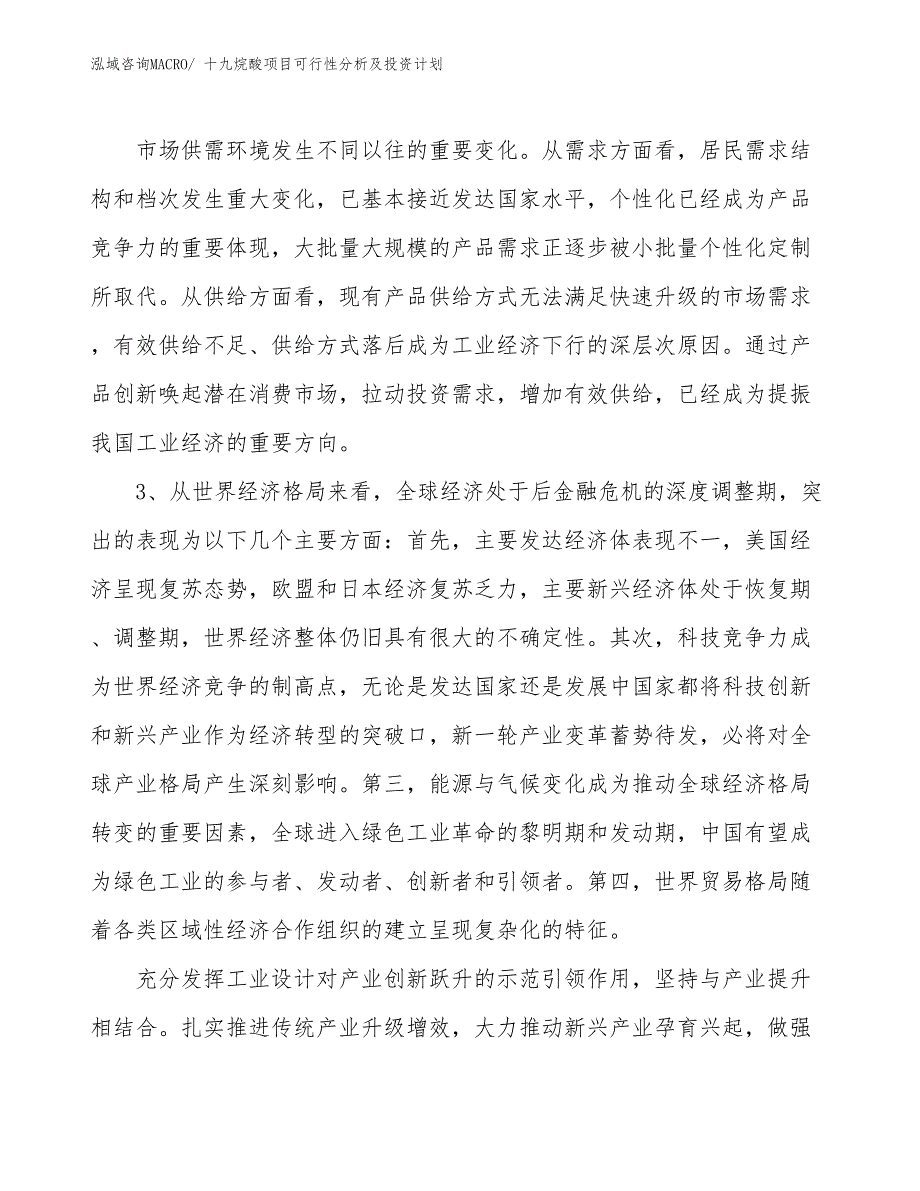 十九烷酸项目可行性分析及投资计划_第4页