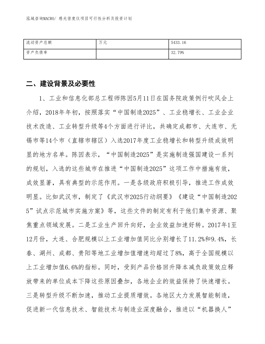 感光密度仪项目可行性分析及投资计划_第3页