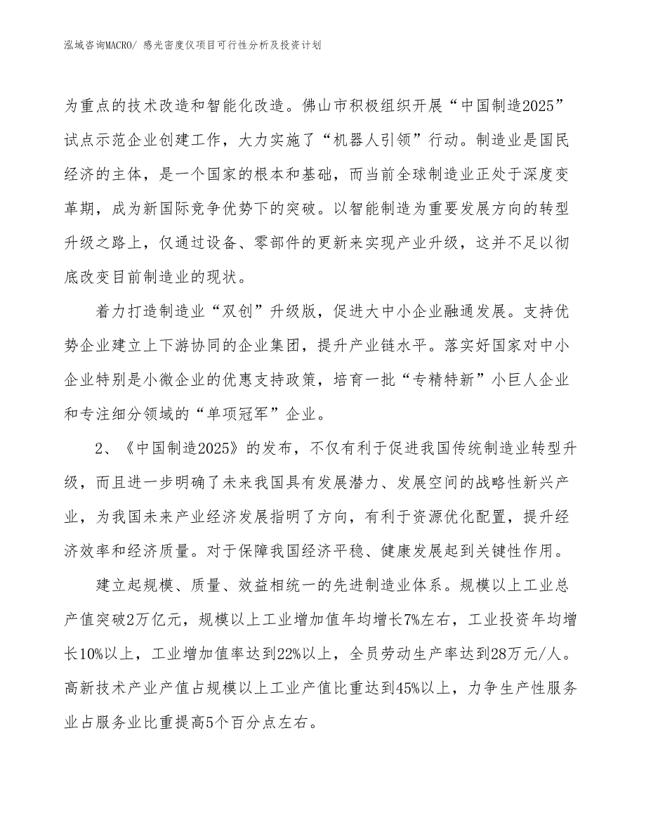 感光密度仪项目可行性分析及投资计划_第4页